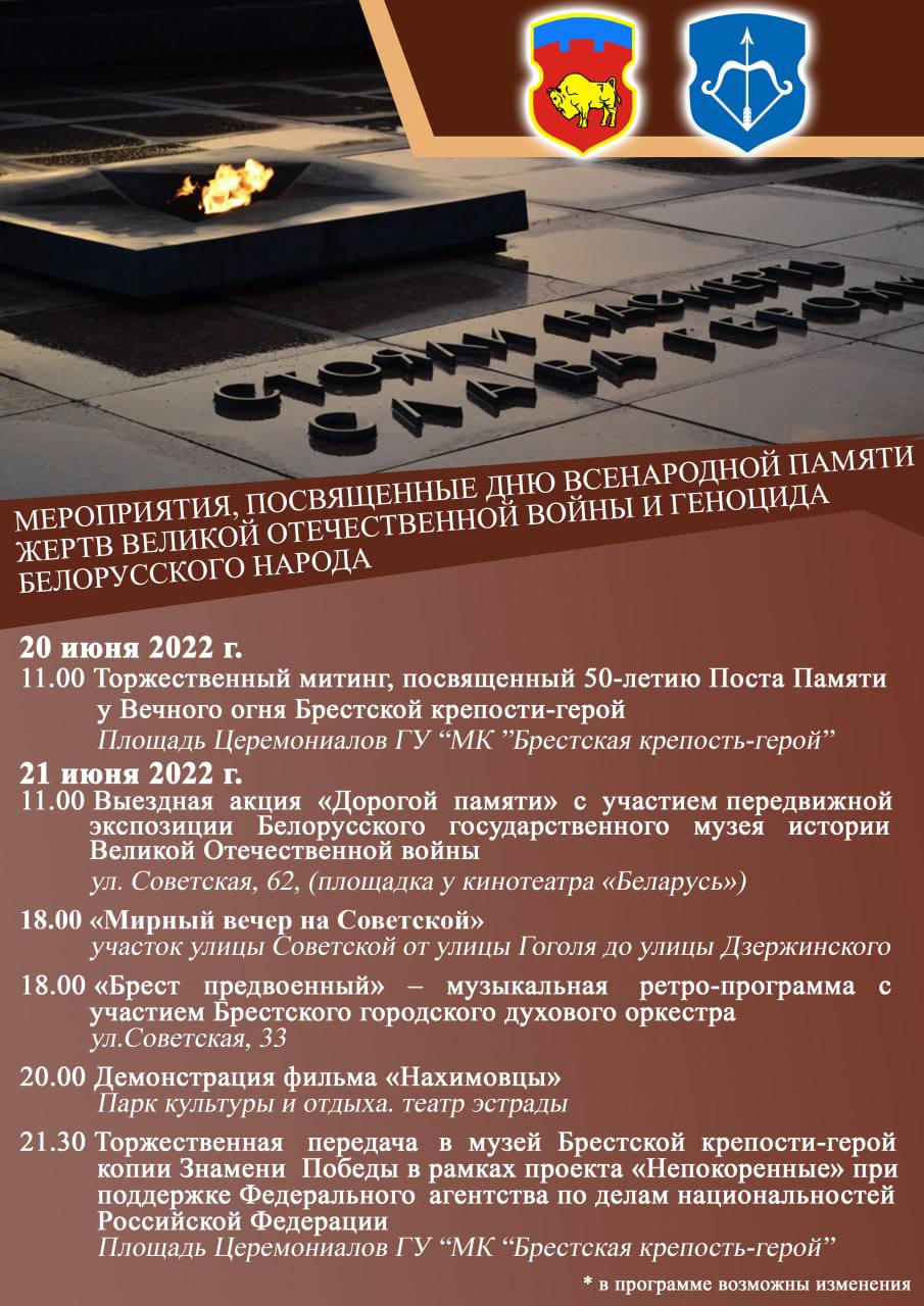 Афиша мероприятий, посвященных дню всенародной памяти жертв Великой Отечественной войны и геноцида беларуского народа. Фото: тг-канал Александра Рогачука.