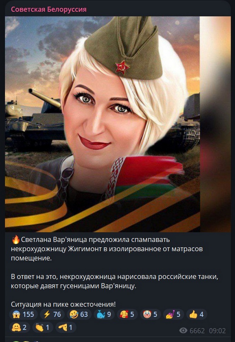 Шутка про провластную художницу и Светлану Варяницу