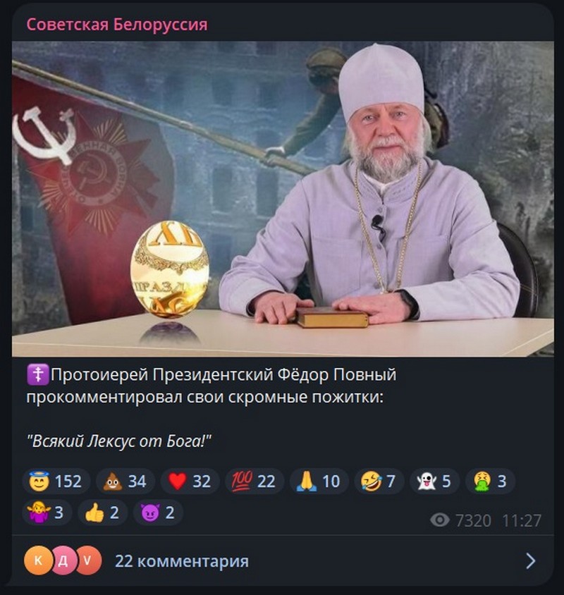 Шутка про протоиерея Федора Повного