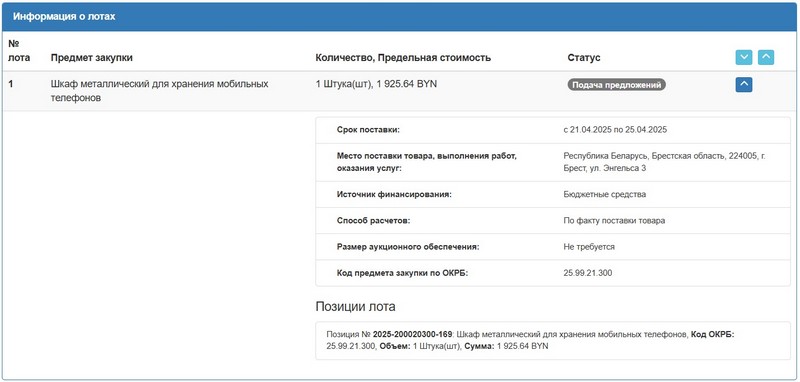Тендер Брестского горисполкома на металлические шкафы для хранения телефонов