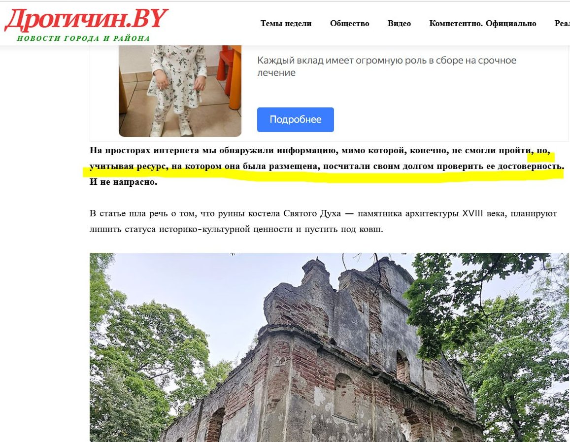 Скриншот статьи «Дрaгiчынскi веснiк».