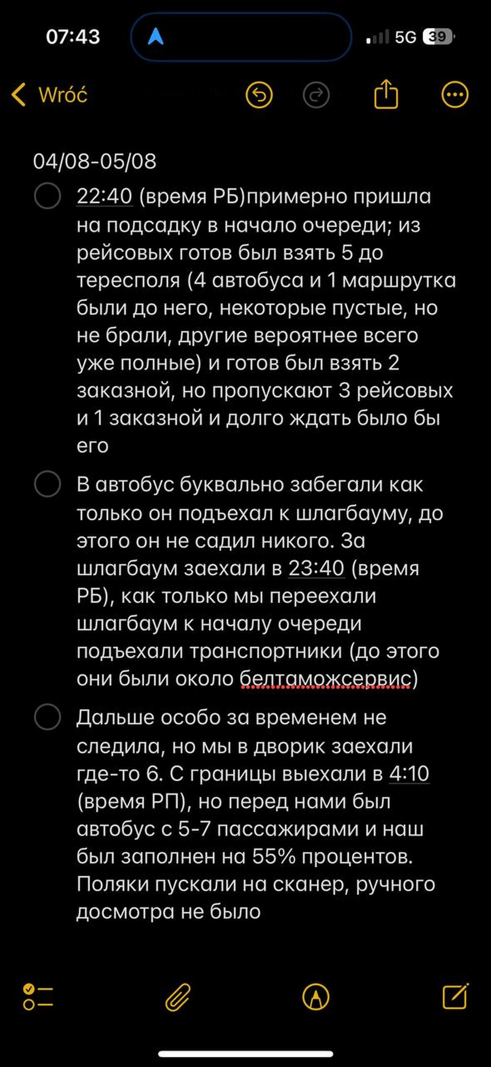 Отчет о прохождении границы Беларуси в ночь с 4 на 5 августа 2025 года. Фото из приграничного чата