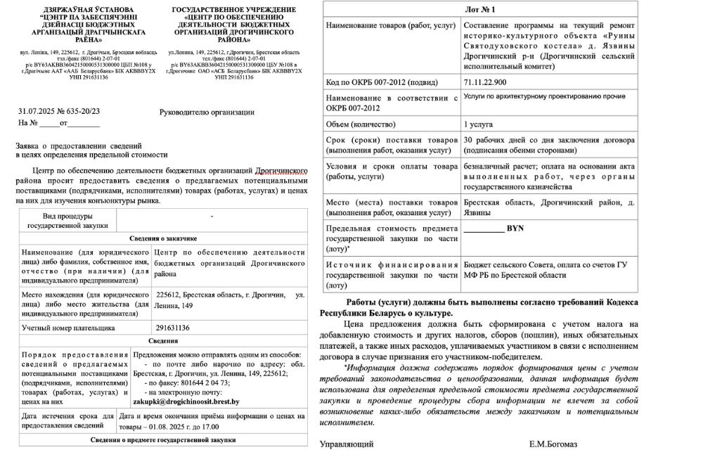 Содержание заявки на тендер по поводу составления программы на текущий ремонт руин Святодуховского костела