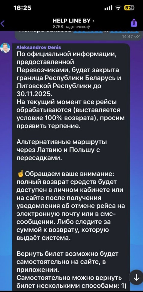 Ответ перевозчика о возврате денег за билеты. Скриншот сообщения из приграничного чата