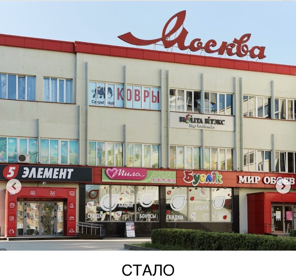 Здание торгового центра «Москва» в Бресте.