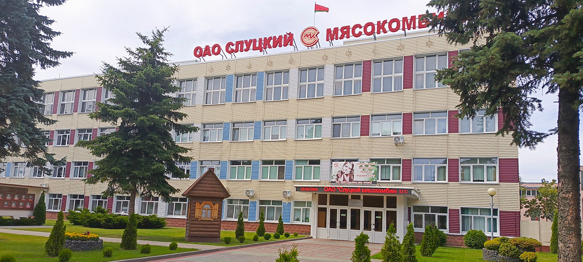 ОАО "Слуцкий мясокомбинат"