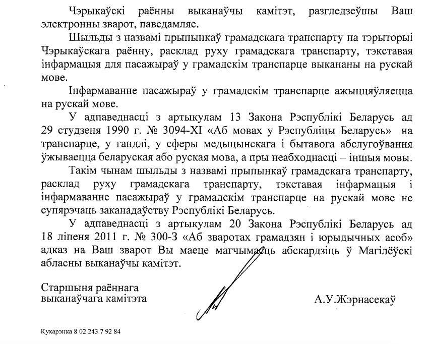 официальный ответ